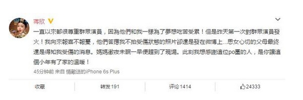 蒋欣斥群演曝照 母亲彻夜未眠甚至赶到现场（图）