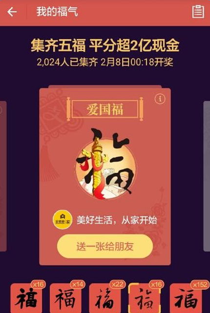 敬业福怎么获得 敬业福获得方法指南