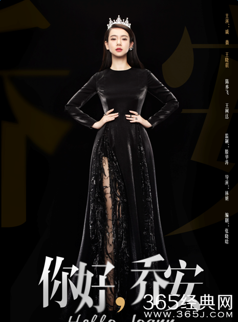 你好乔安经典台词