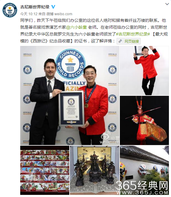 六小龄童因收藏《西游记》纪念品创吉尼斯记录