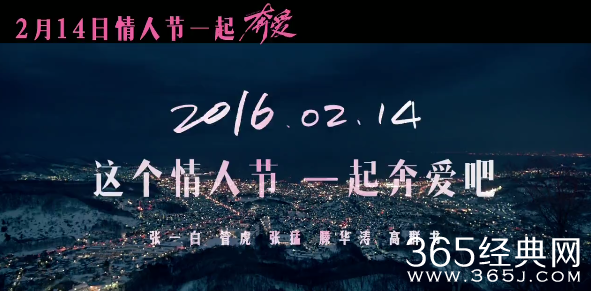 奔爱电影最新片段提前曝光