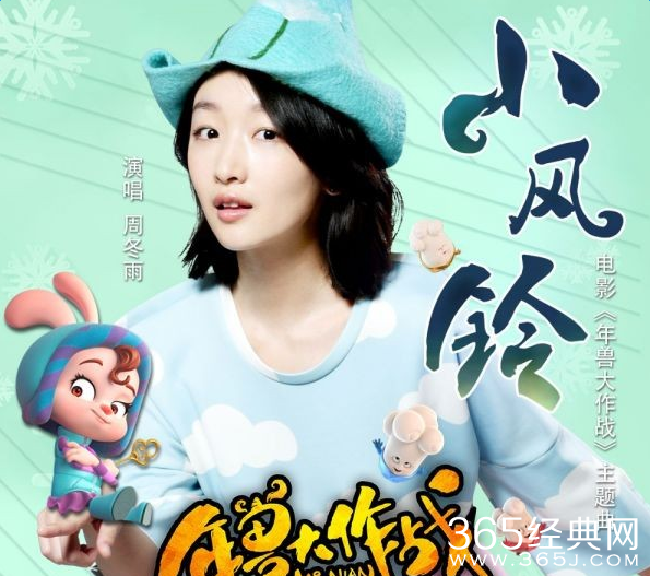 年兽大作战主题曲小风铃歌词试听