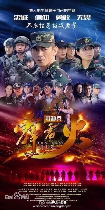 我是特种兵之霹雳火全集百度云盘资源下载