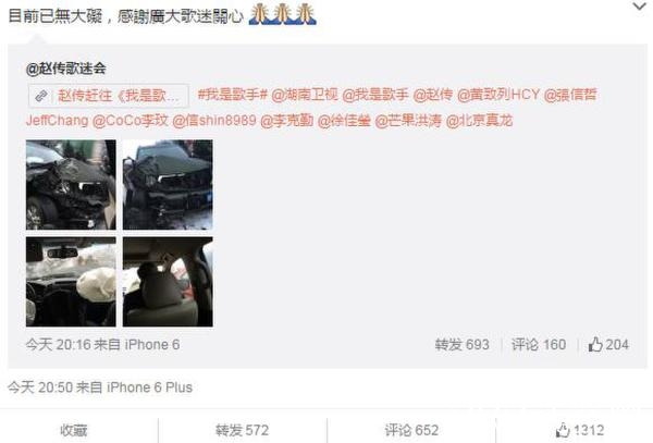 歌手赵传遭遇车祸 本人回应：目前已无大碍