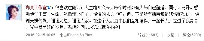 郑爽与天娱正式解约 其解约原因受关注