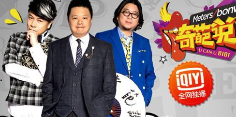 奇葩说第三季播出时间曝光