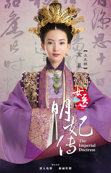 女医明妃传汪美麟的结局介绍