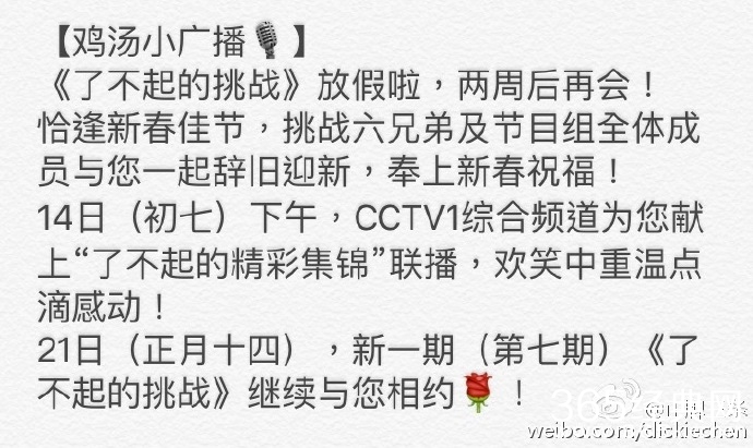 了不起的挑战2月14日为什么停播 其停播原因揭秘