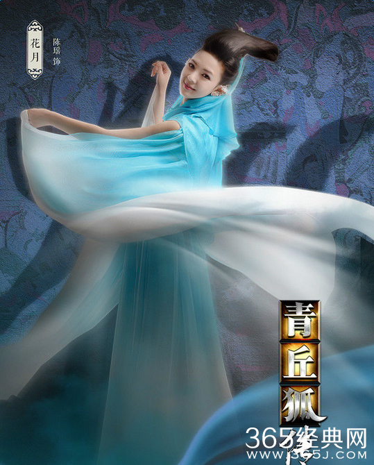 青丘狐传说花月结局