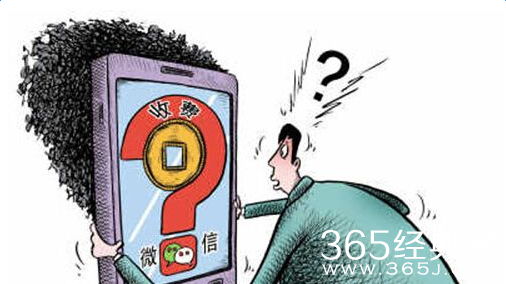 微信提现收费引恐慌 网友纷纷将零钱提出