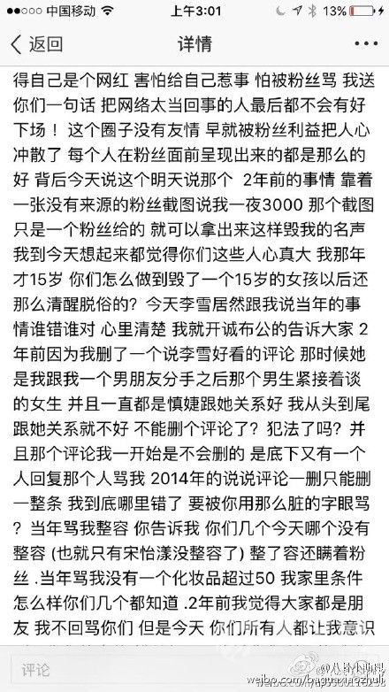 韩安冉李雪撕逼事件真相回顾