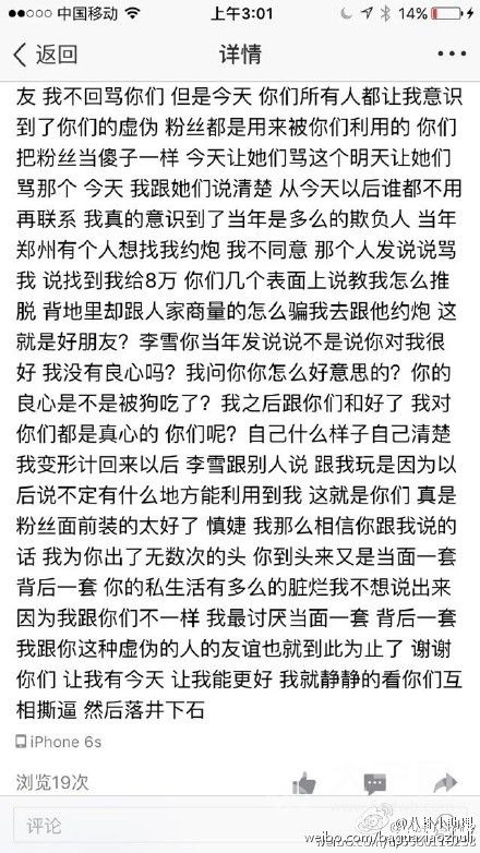 韩安冉李雪撕逼事件真相回顾