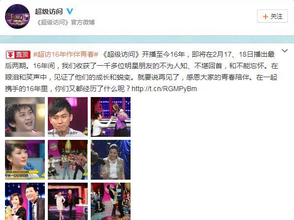 超级访问16年后停播 超级访问停播原因受关注