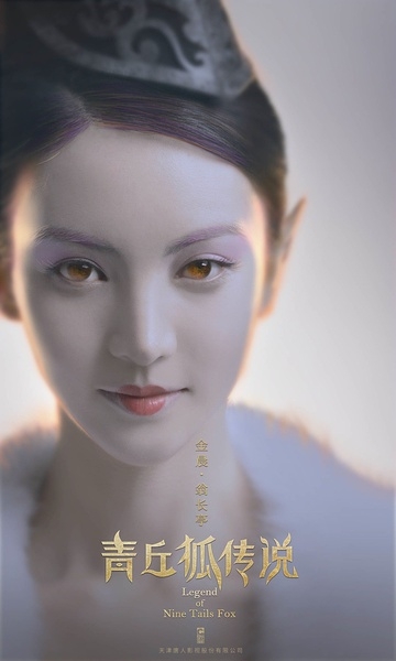 青丘狐传说翁长亭喜欢谁