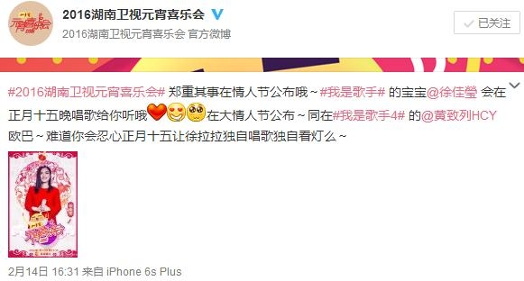 徐佳莹加盟2016湖南卫视元宵喜乐会