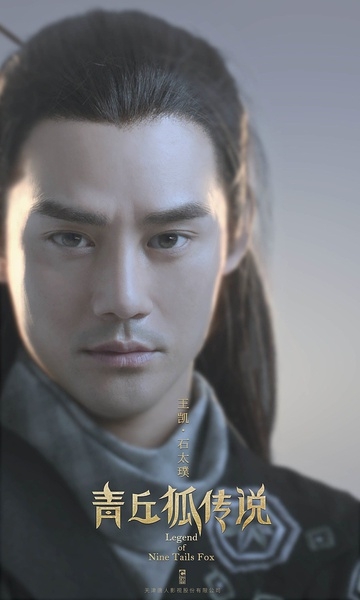 青丘狐传说石太璞最后和谁在一起了