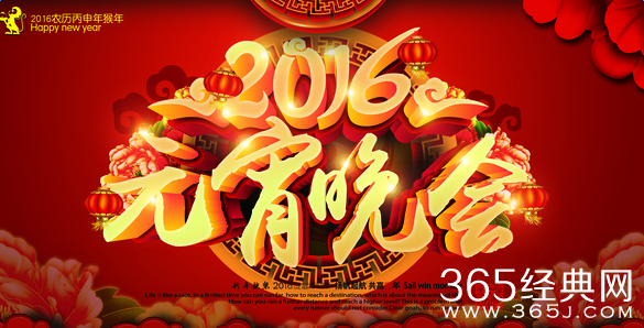 湖南卫视2016元宵喜乐会嘉宾名单 tfboys贾乃亮众人亮相