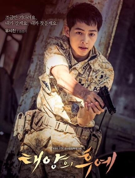 《太阳的后裔》角色海报 女神宋慧乔美呆了