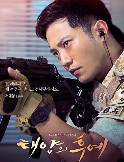 《太阳的后裔》角色海报 女神宋慧乔美呆了