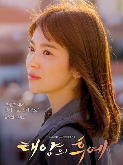 《太阳的后裔》角色海报 女神宋慧乔美呆了