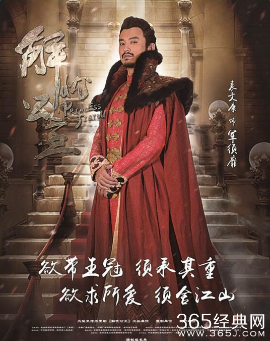 解忧公主军须靡饰演者袁文康个人资料