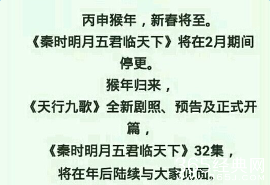 秦时明月之君临天下32集停播原因 更新时间