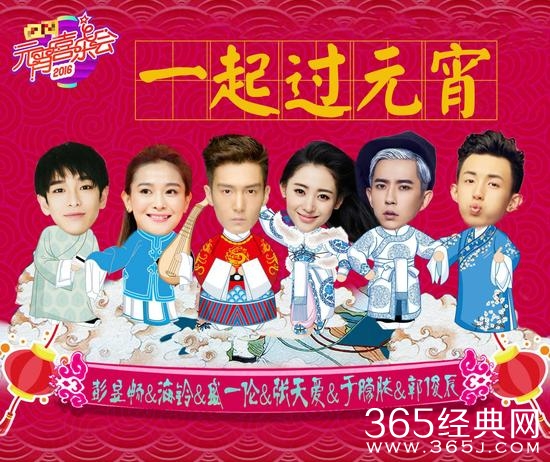 闹翻天！芒果元宵张天爱盛一伦自带鼓风机