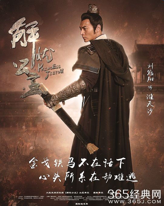 解忧公主淮天沙饰演者刘冠翔个人资料