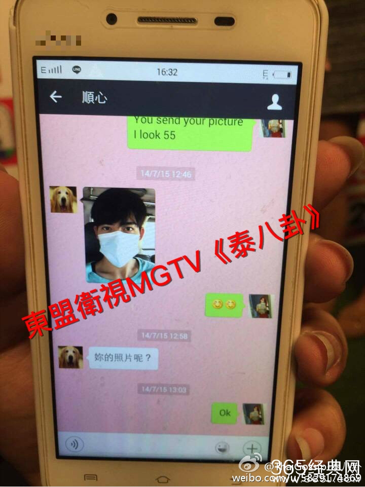 网曝泰国女与周渝民一夜情 晒聊天记录