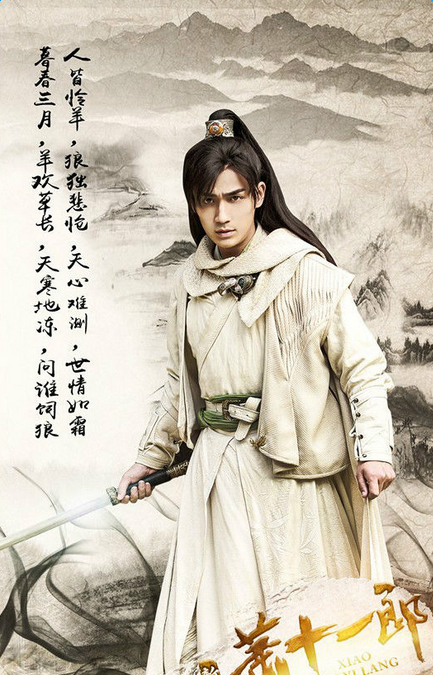 《新萧十一郎》连城璧真实身份