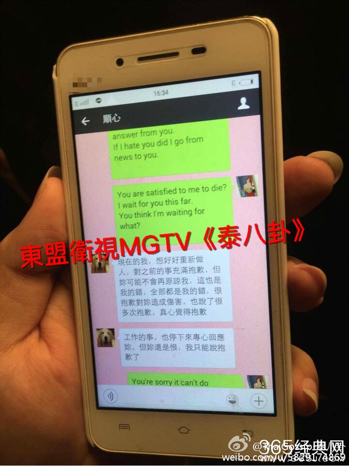 网曝泰国女与周渝民一夜情 晒聊天记录