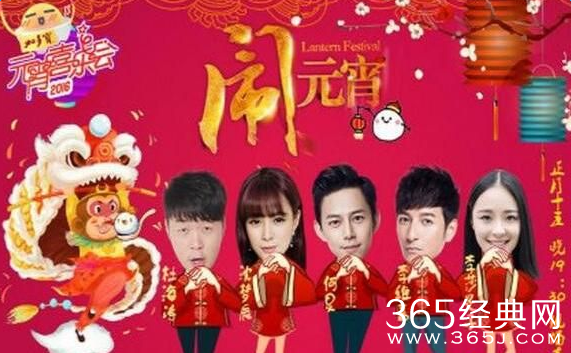 2016湖南卫视元宵晚会高清直播视频观看