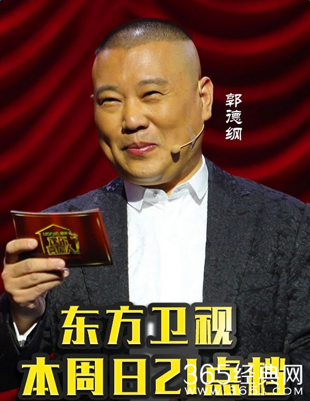 欢乐喜剧人第二季第六期踢馆赛