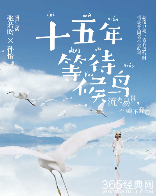 《十五年等待候鸟》最后大结局剧透 裴尚轩和黎璃在一起了吗