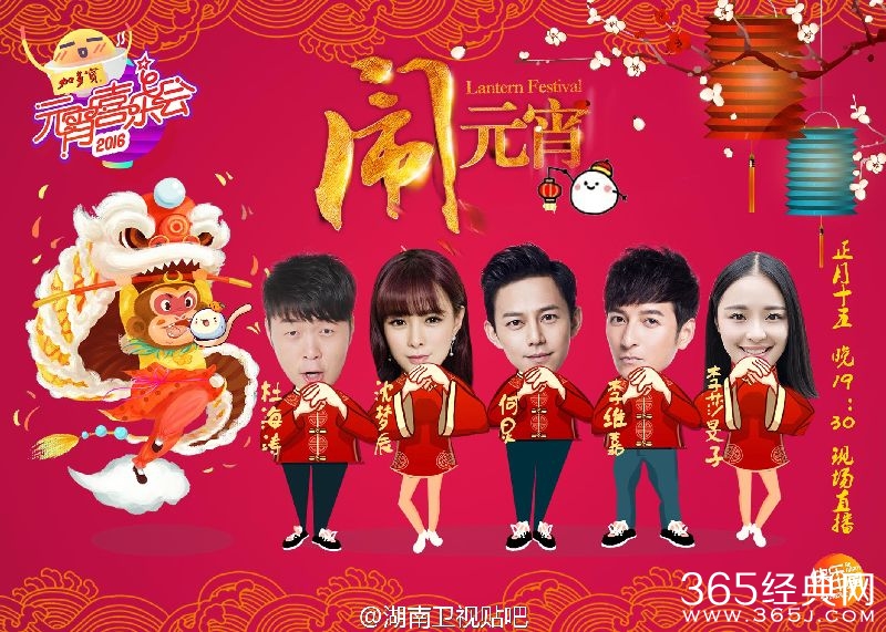 湖南卫视2016元宵晚会吴昕缺席