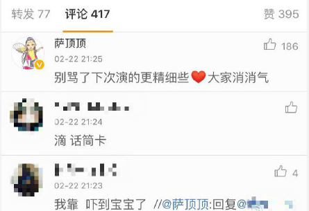 萨顶顶元宵晚会假唱话筒拿反网友热议