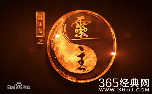 画江湖之灵主20集神秘人