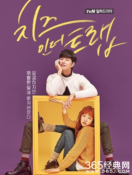 奶酪陷阱第15集韩语中文字幕视频在线观看