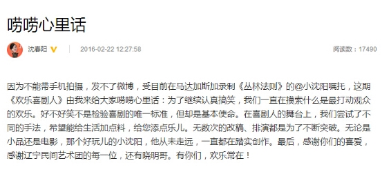 小沈阳退出喜剧人 东北F3之一接替其再战