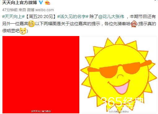 天天向上20160226期嘉宾名单曝光