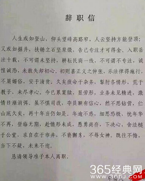 法官辞职信走红网络：对得起獬豸也对得起忒弥斯女神