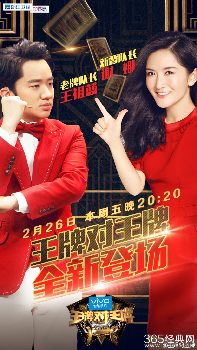 王牌对王牌第五期嘉宾名单