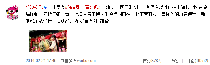 陈赫张子萱领证结婚疑似奉子成婚揭秘