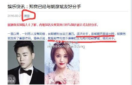 胡彦斌郑爽传婚讯