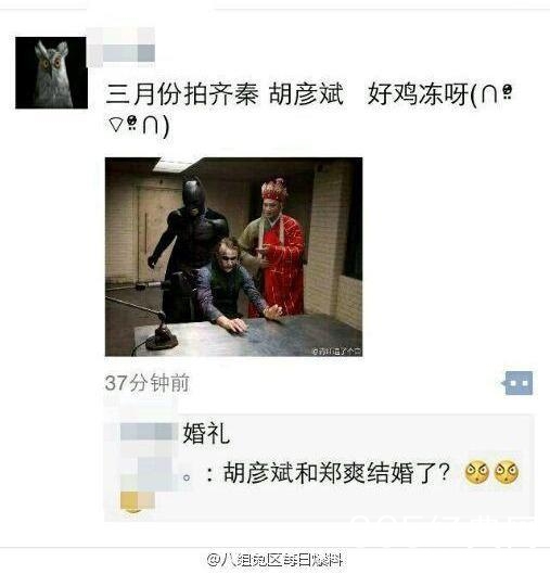胡彦斌郑爽传婚讯