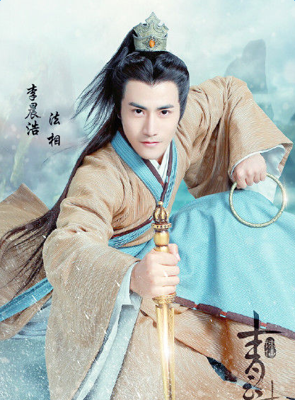 诛仙青云志法相饰演者李晨浩个人资料