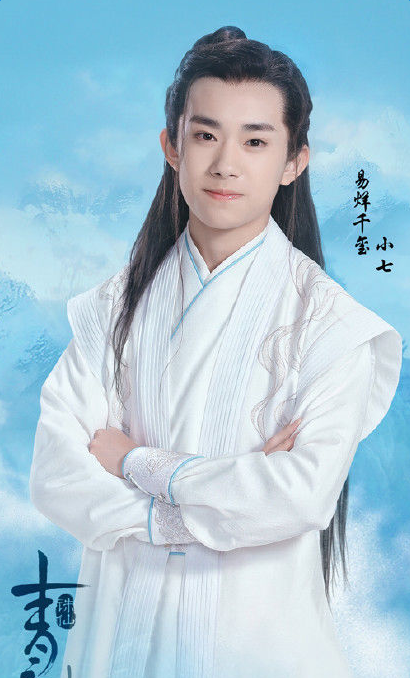 诛仙青云志易烊千玺饰演小七