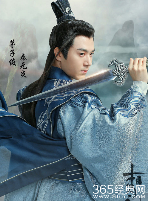 诛仙青云志秦无炎饰演者茅子俊个人资料