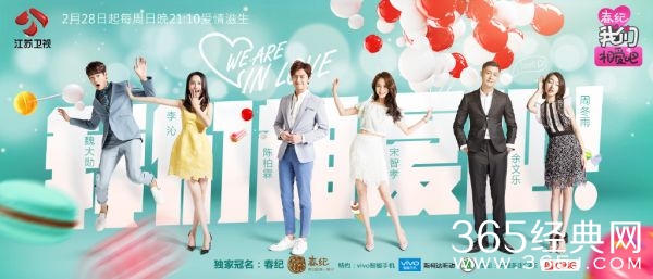 《我们相爱吧》第二季开播 宋智孝懵逼表情包刷屏