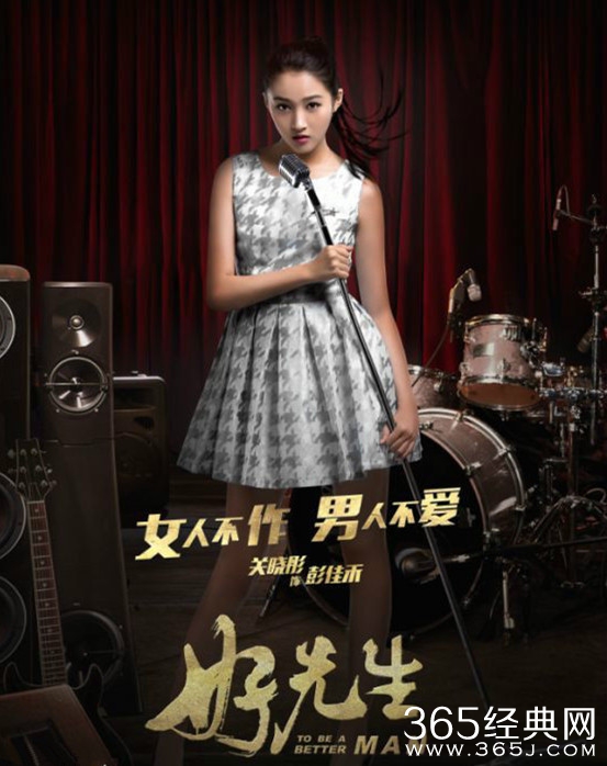 电视剧好先生彭家禾的扮演者关晓彤个人资料